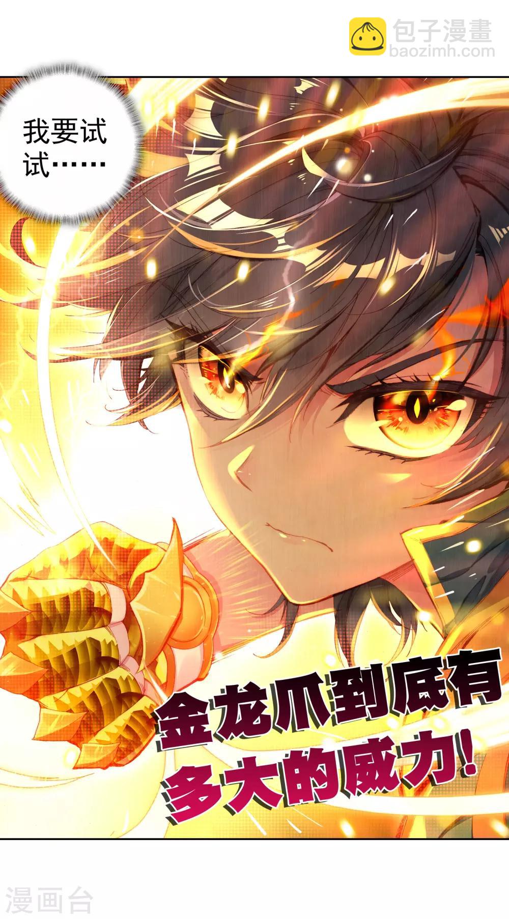 🍼斗罗大陆3龙王传说 第122话 真正的王者2 第9页