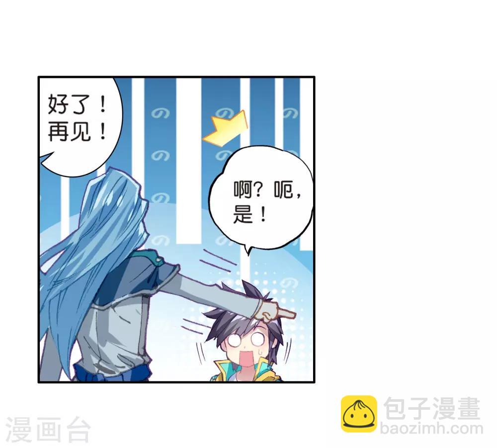 🍼斗罗大陆3龙王传说 第124话 特殊情况2 第10页