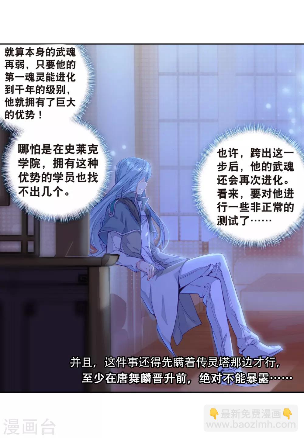 🍼斗罗大陆3龙王传说 第124话 特殊情况2 第13页