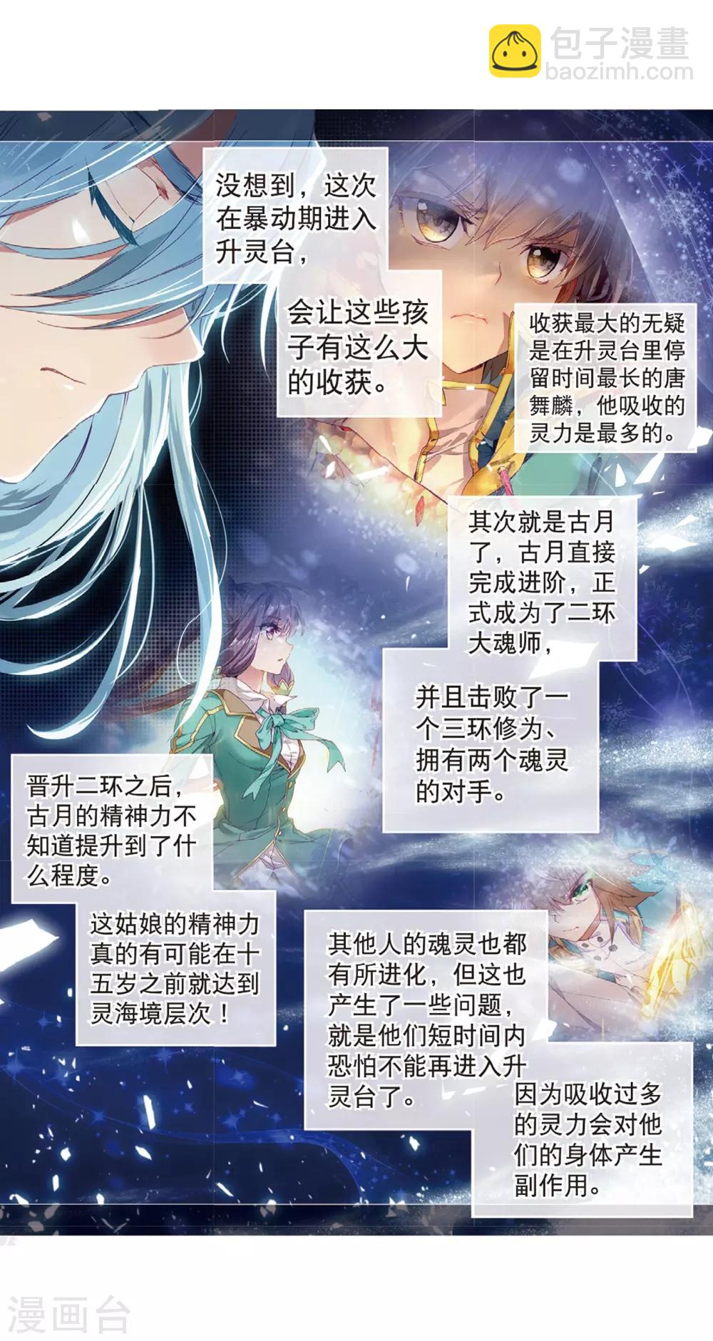 🍼斗罗大陆3龙王传说 第124话 特殊情况2 第14页