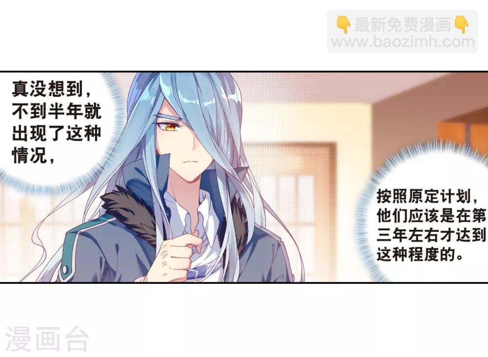 🍼斗罗大陆3龙王传说 第124话 特殊情况2 第15页