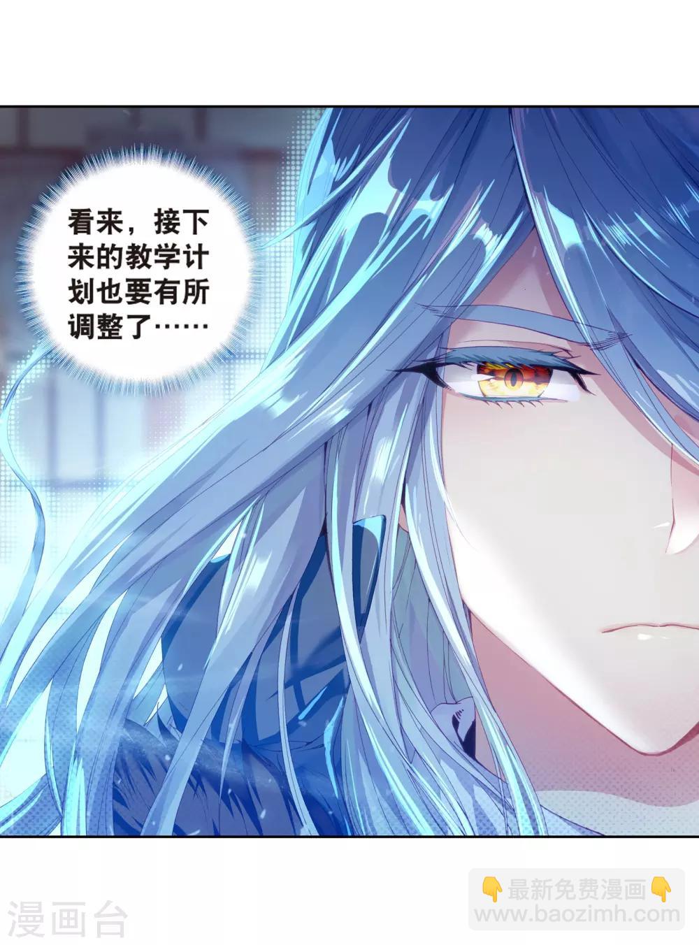 🍼斗罗大陆3龙王传说 第124话 特殊情况2 第16页