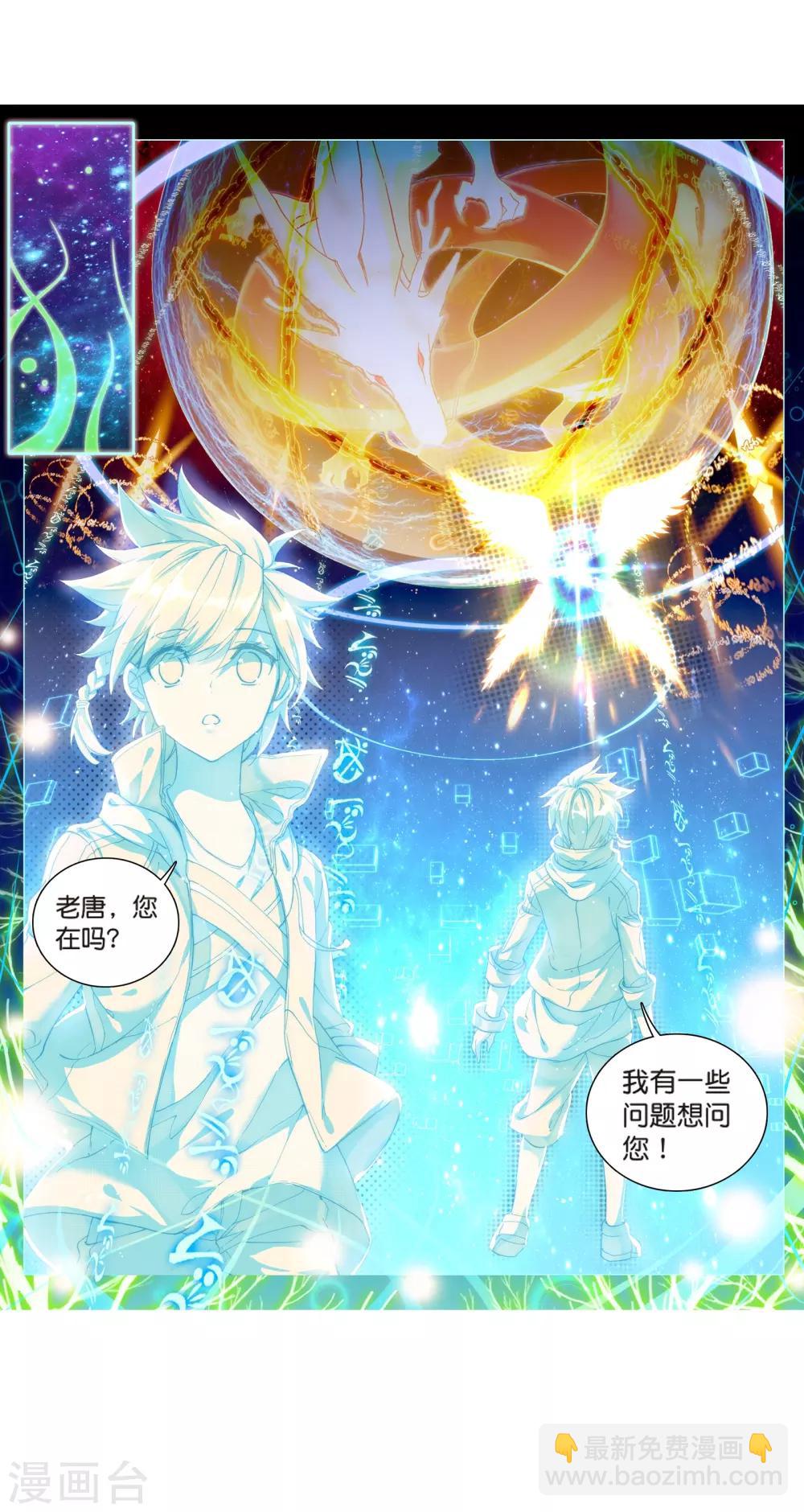 🍼斗罗大陆3龙王传说 第124话 特殊情况2 第19页