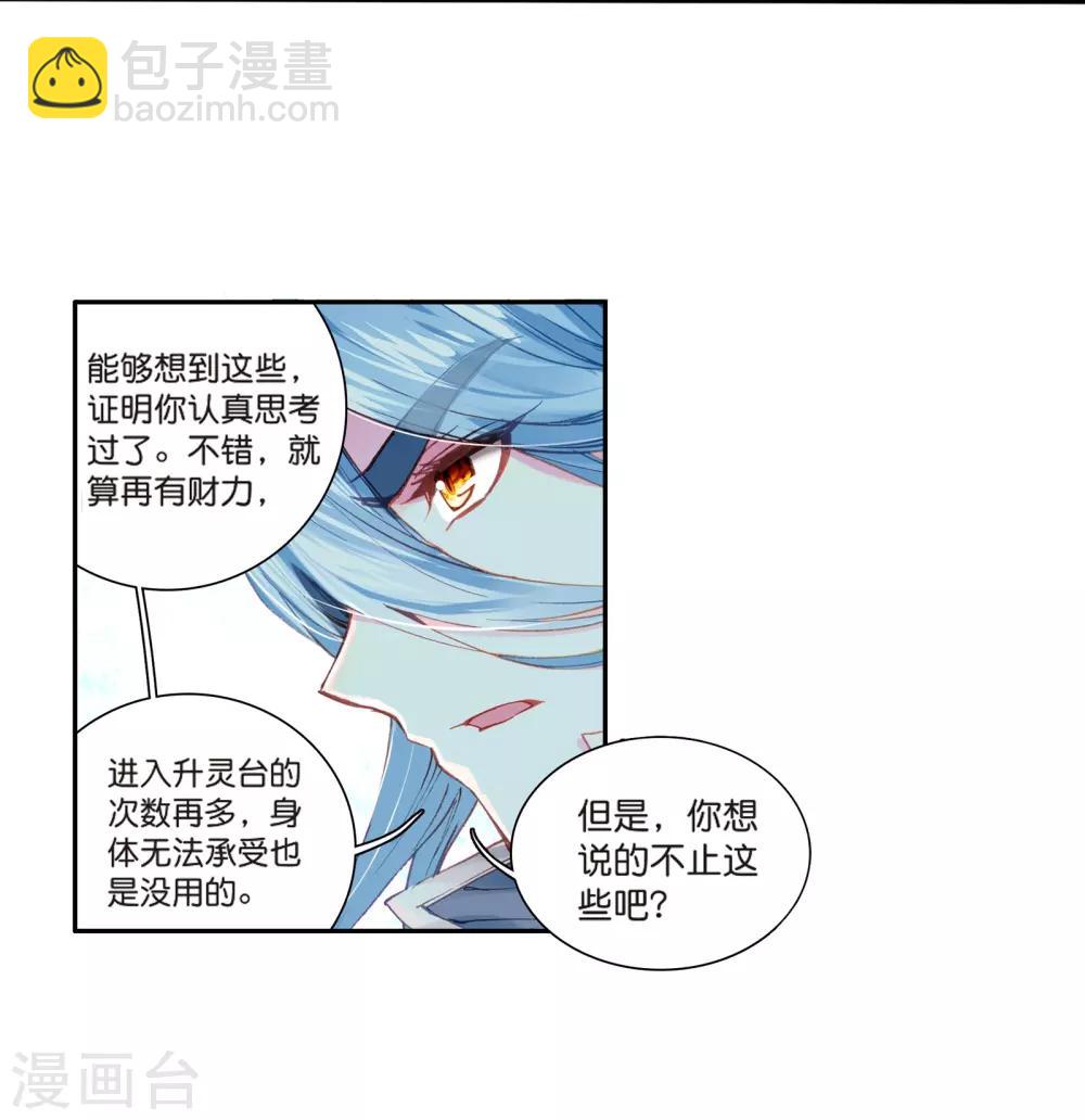 🍼斗罗大陆3龙王传说 第124话 特殊情况2 第4页