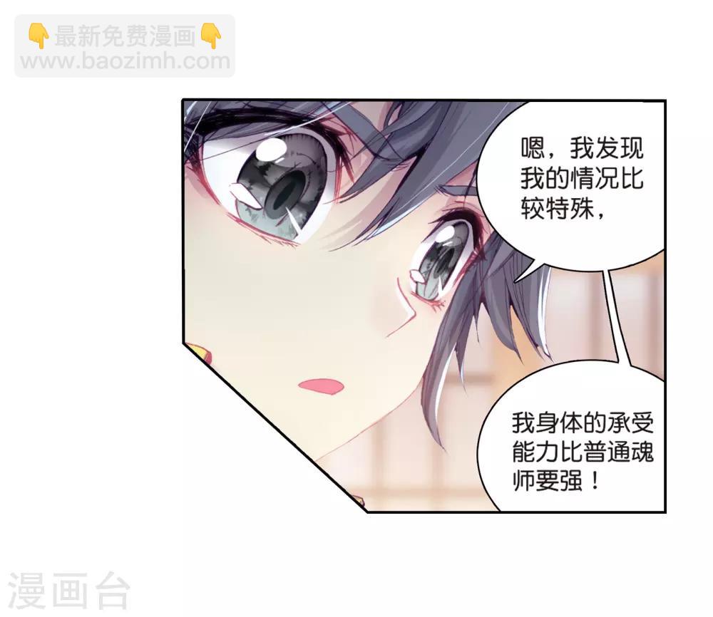 🍼斗罗大陆3龙王传说 第124话 特殊情况2 第5页