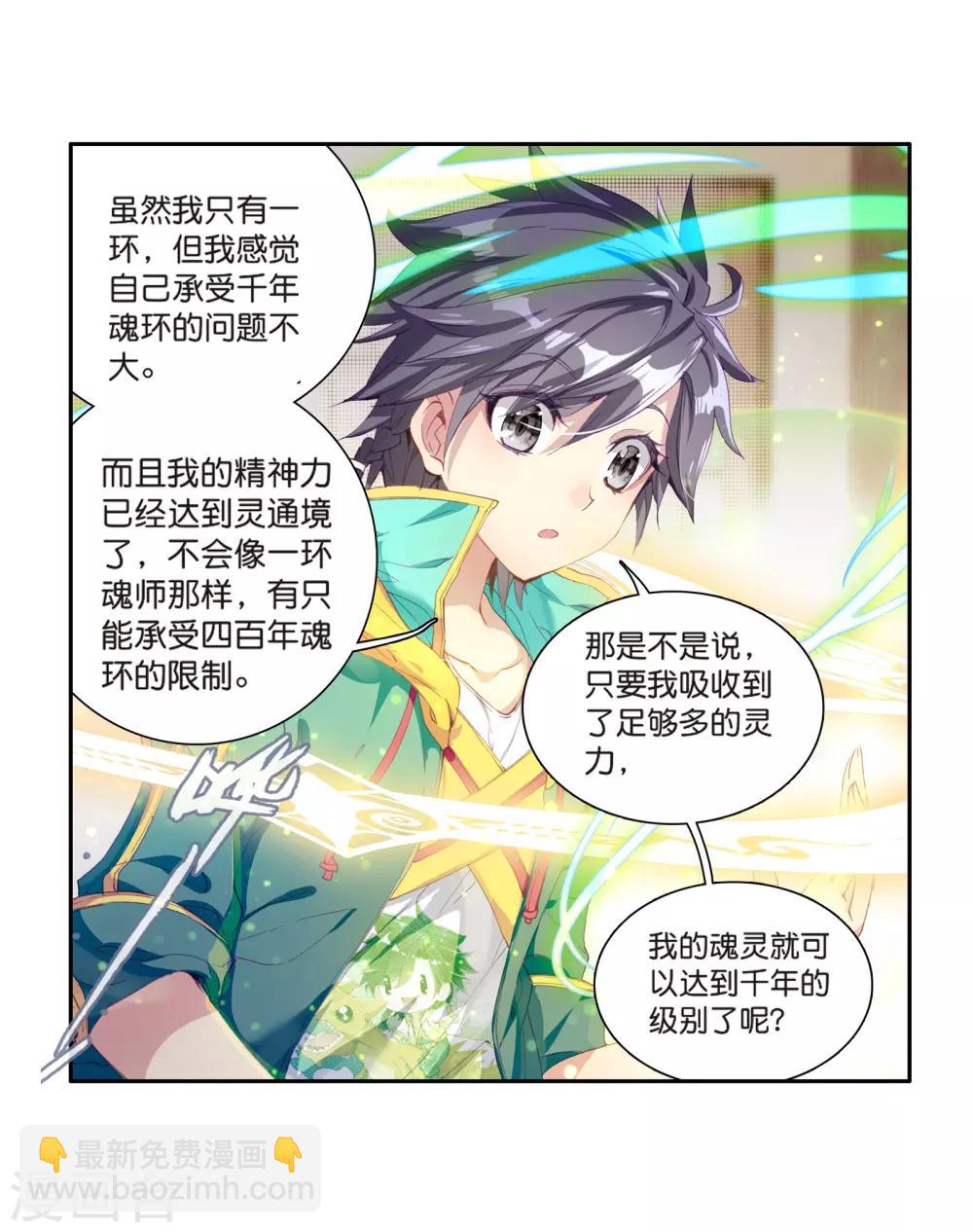 🍼斗罗大陆3龙王传说 第124话 特殊情况2 第6页