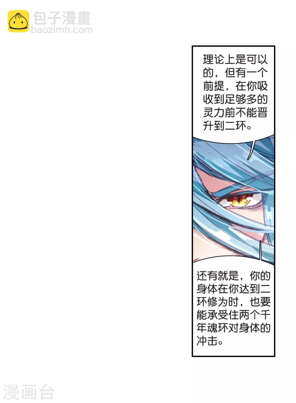 🍼斗罗大陆3龙王传说 第124话 特殊情况2 第7页