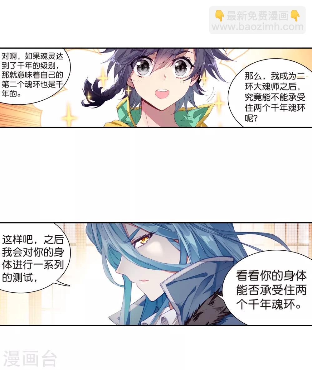 🍼斗罗大陆3龙王传说 第124话 特殊情况2 第8页