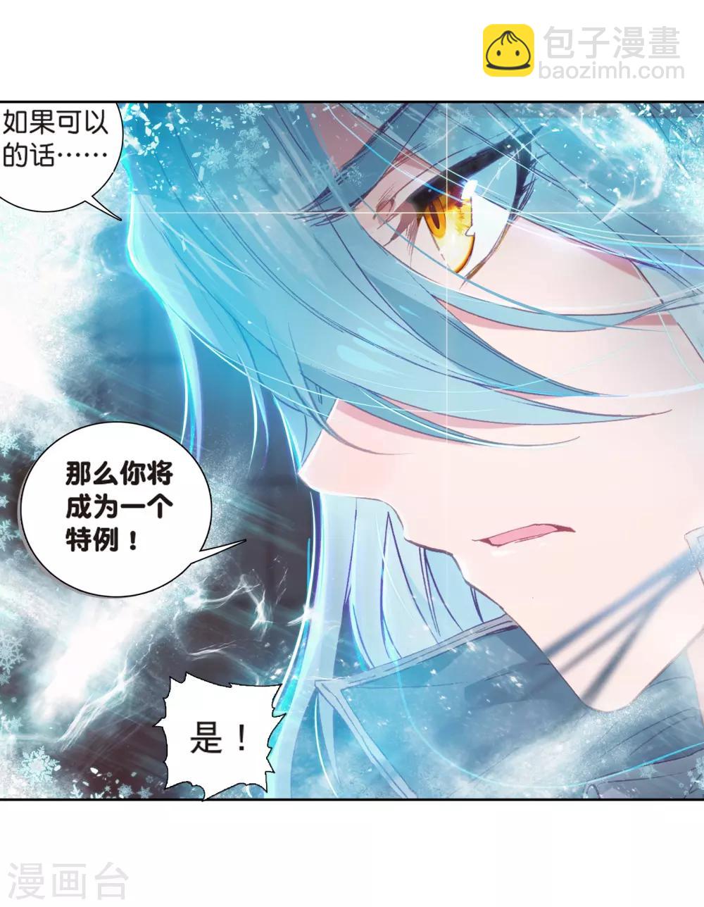 🍼斗罗大陆3龙王传说 第124话 特殊情况2 第9页