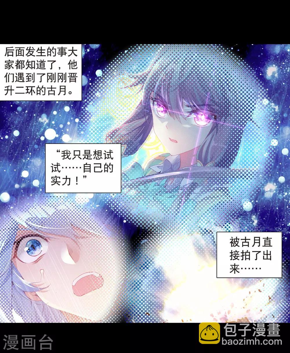 🍼斗罗大陆3龙王传说 第126话 许家兄妹2 第10页