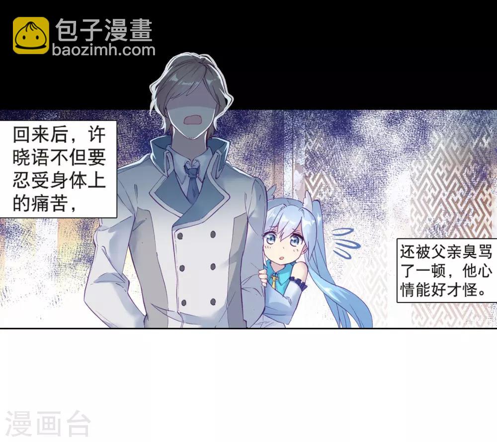 🍼斗罗大陆3龙王传说 第126话 许家兄妹2 第11页
