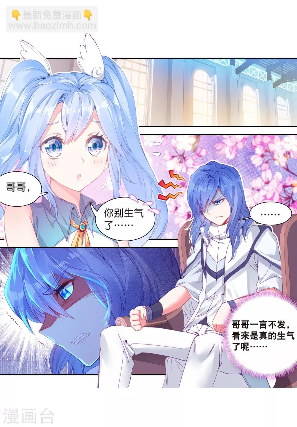 🍼斗罗大陆3龙王传说 第126话 许家兄妹2 第4页