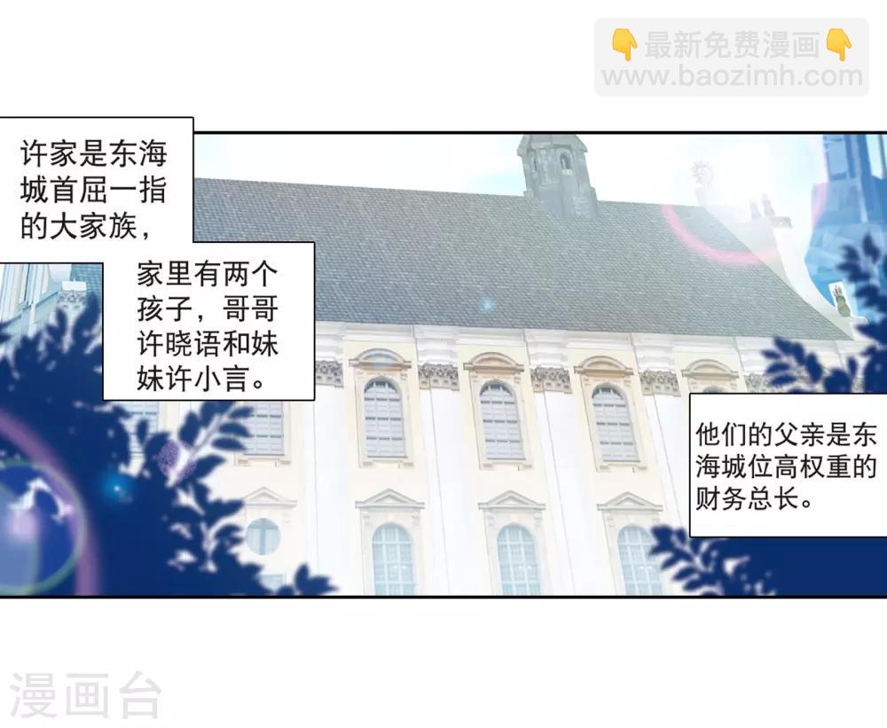 🍼斗罗大陆3龙王传说 第126话 许家兄妹2 第5页