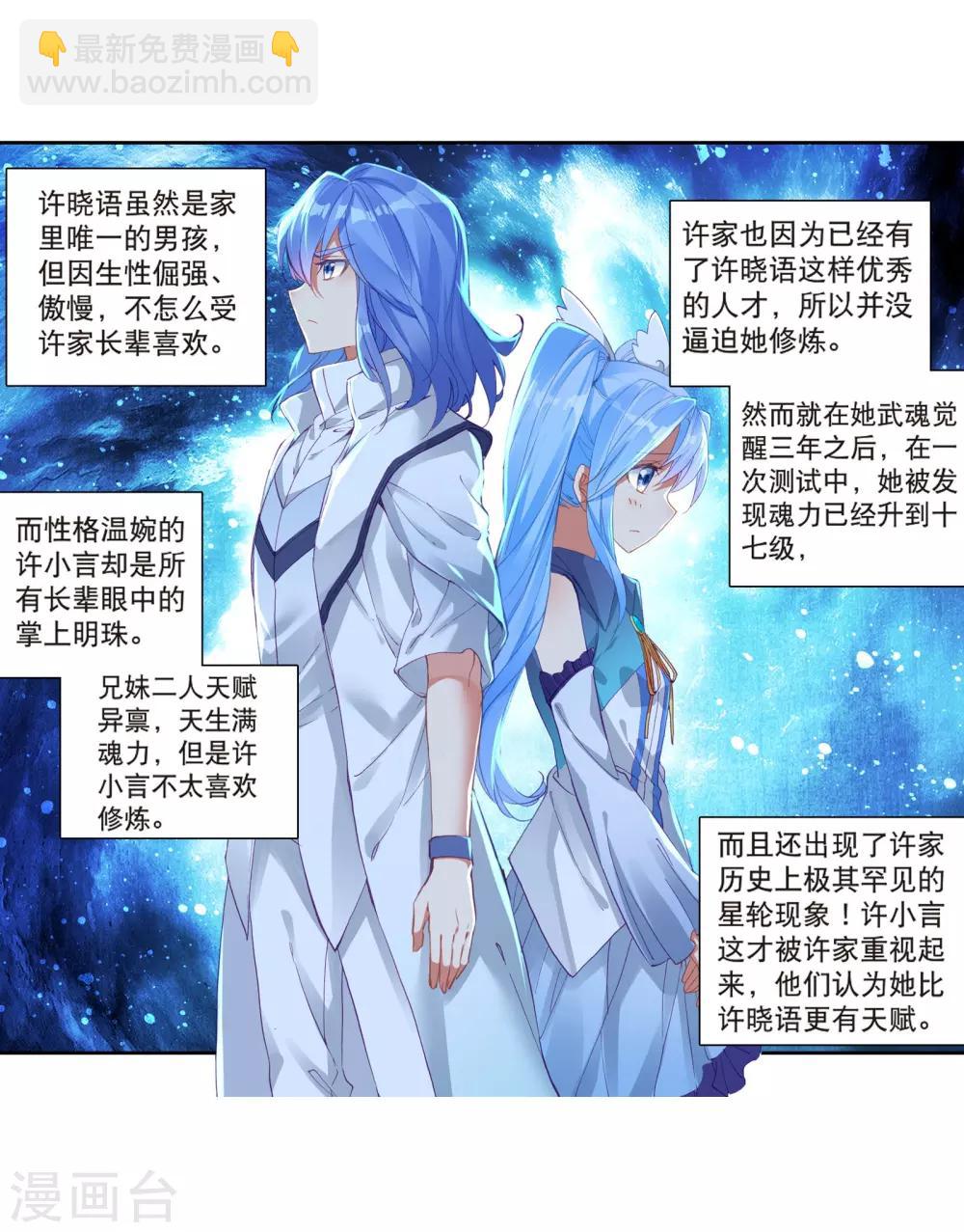 🍼斗罗大陆3龙王传说 第126话 许家兄妹2 第6页