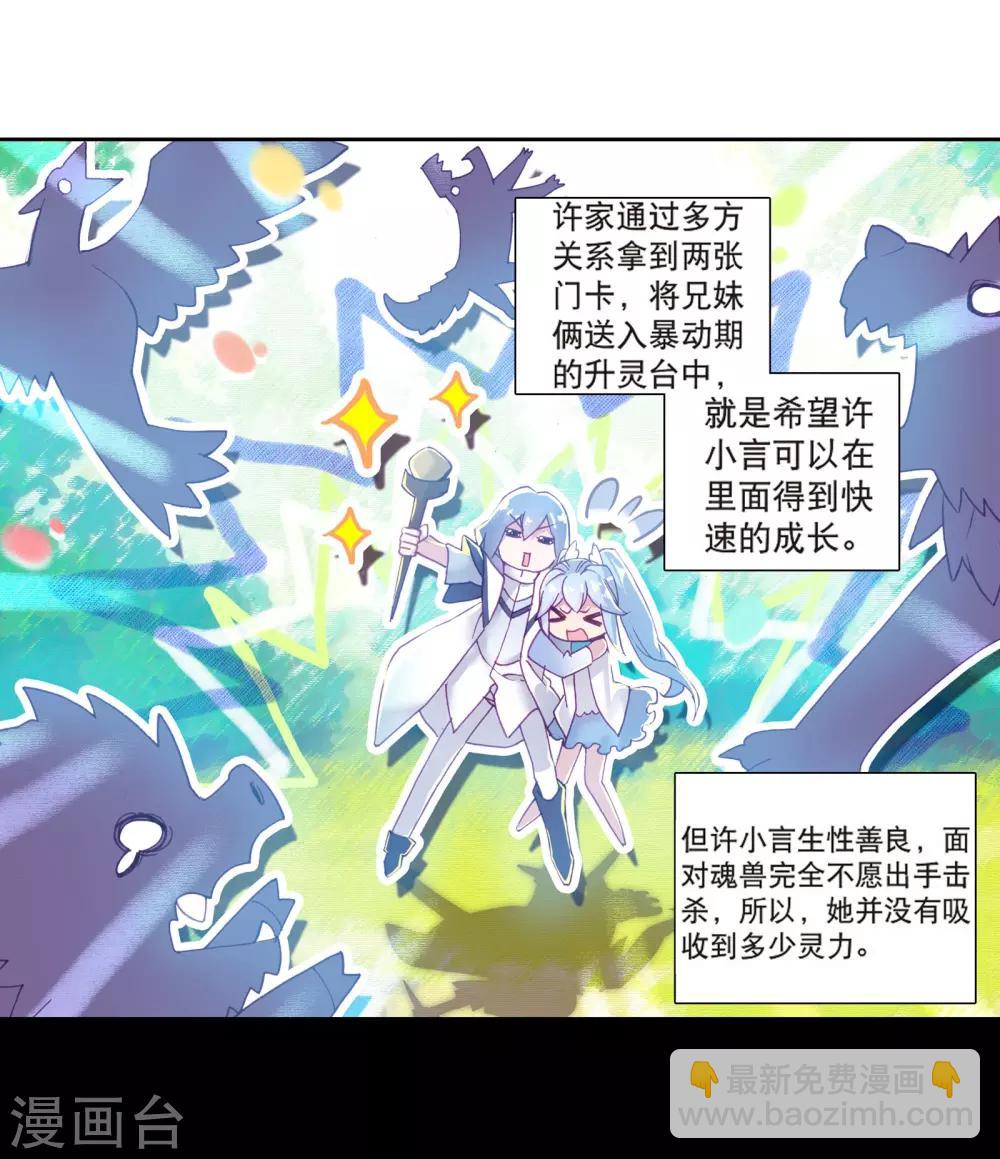 🍼斗罗大陆3龙王传说 第126话 许家兄妹2 第7页