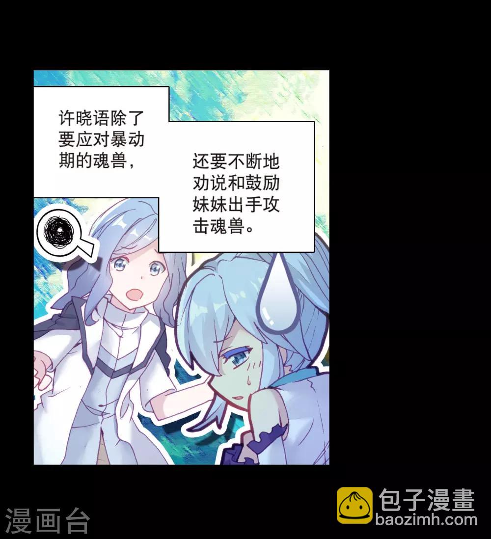 🍼斗罗大陆3龙王传说 第126话 许家兄妹2 第8页