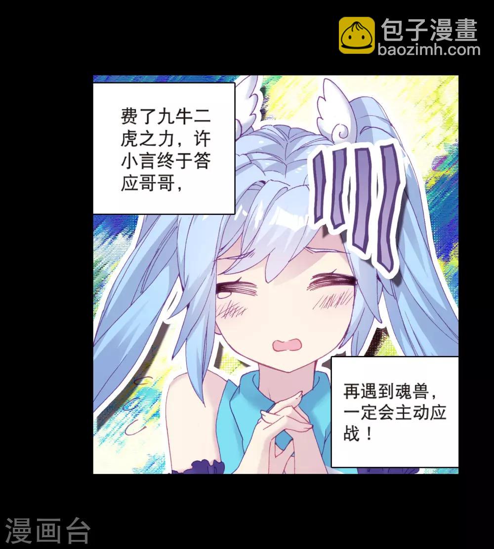 🍼斗罗大陆3龙王传说 第126话 许家兄妹2 第9页