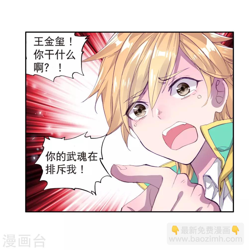 🍼斗罗大陆3龙王传说 第128话 出问题了2 第17页