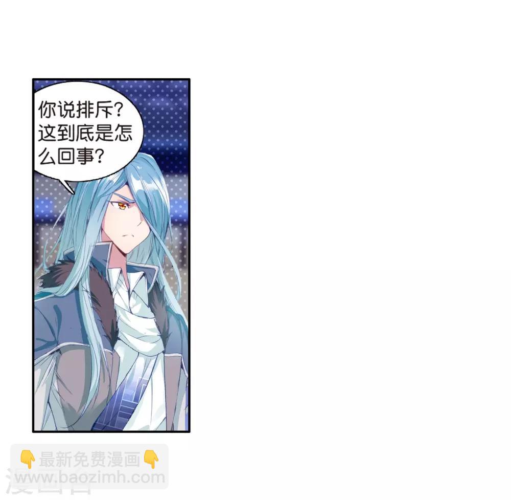 🍼斗罗大陆3龙王传说 第128话 出问题了2 第18页
