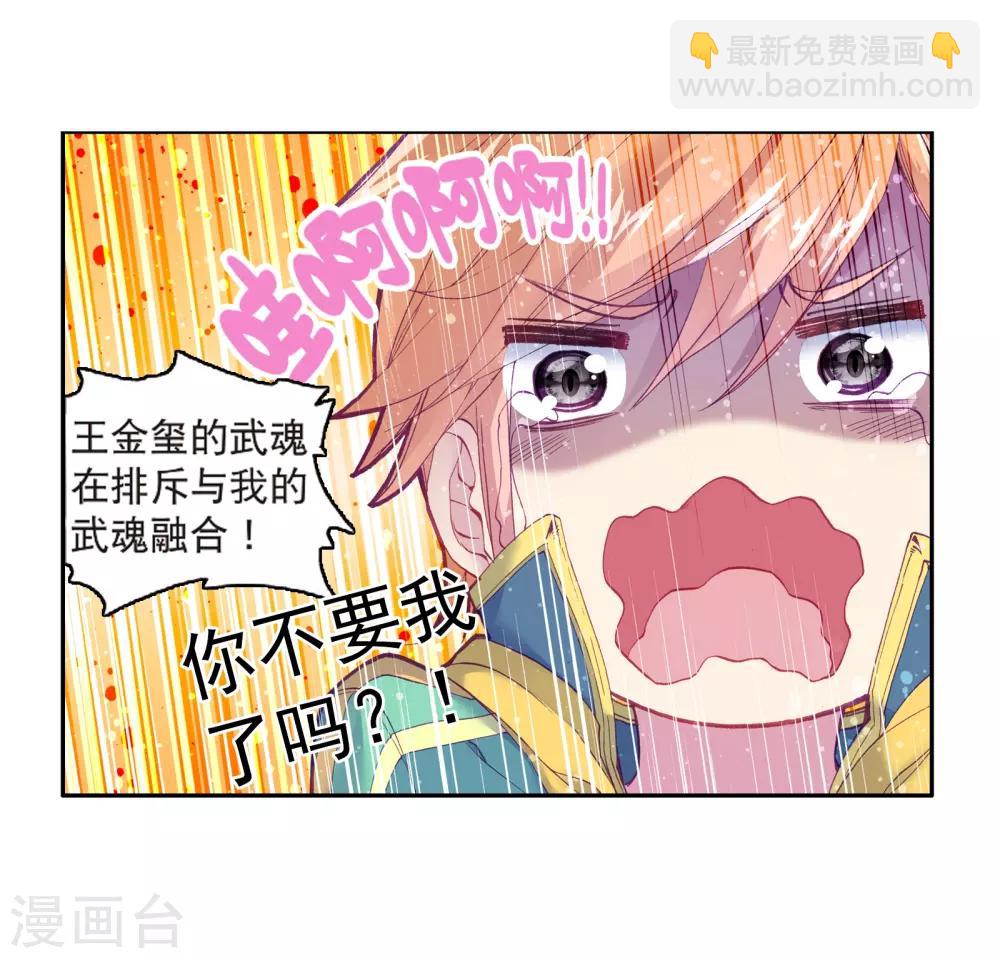 🍼斗罗大陆3龙王传说 第128话 出问题了2 第19页