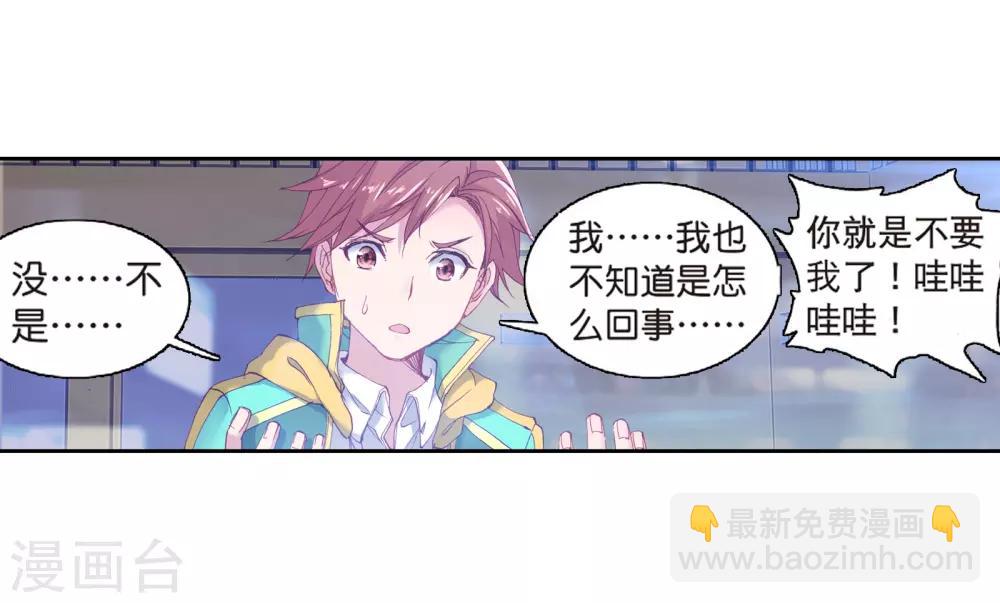 🍼斗罗大陆3龙王传说 第128话 出问题了2 第20页