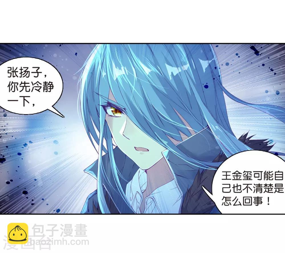 🍼斗罗大陆3龙王传说 第128话 出问题了2 第21页