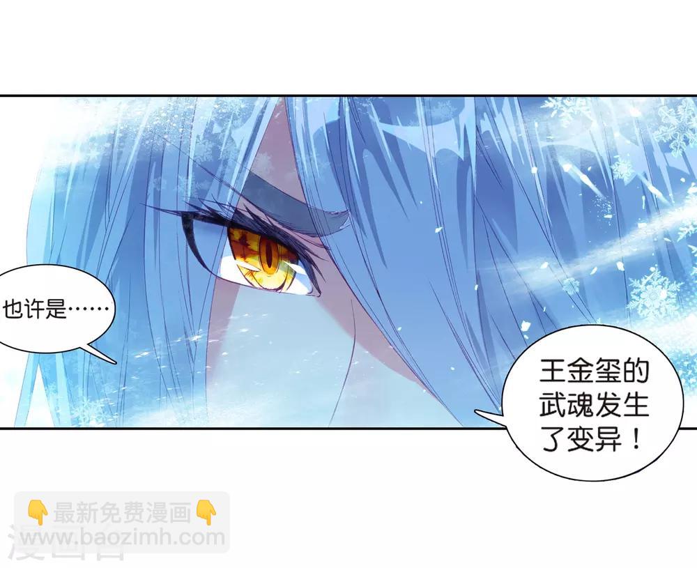 🍼斗罗大陆3龙王传说 第128话 出问题了2 第22页
