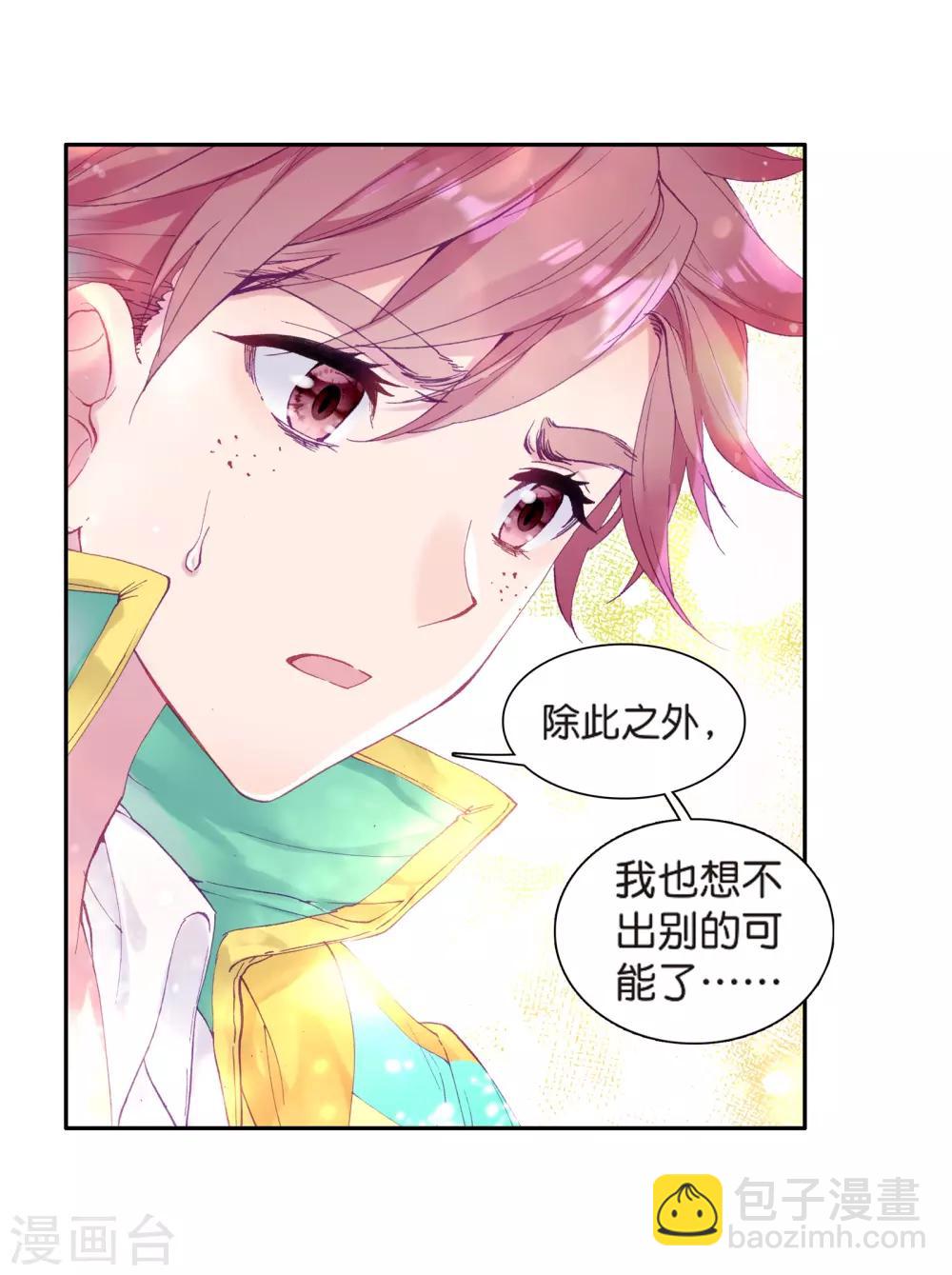 🍼斗罗大陆3龙王传说 第128话 出问题了2 第29页