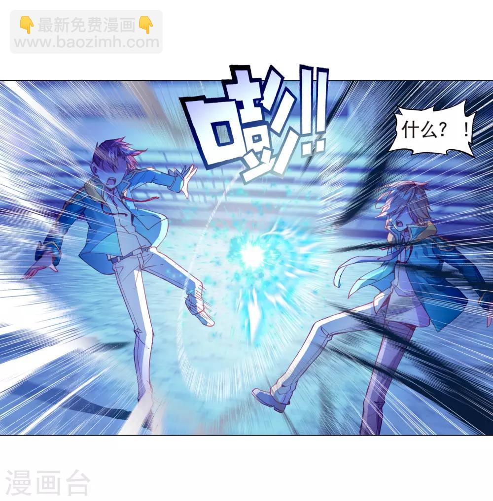 🍼斗罗大陆3龙王传说 第128话 出问题了2 第3页