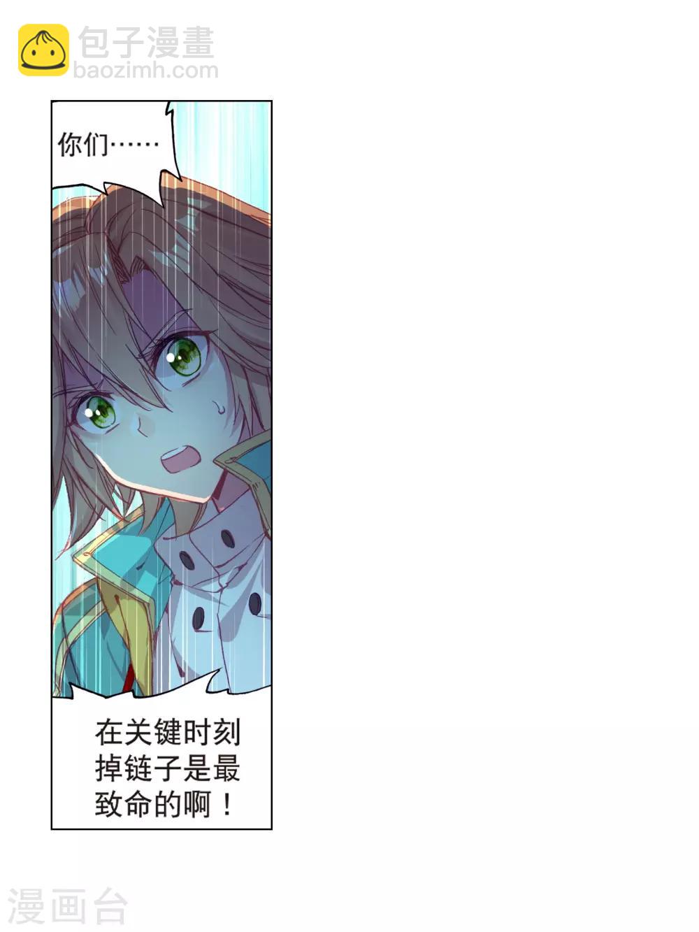 🍼斗罗大陆3龙王传说 第128话 出问题了2 第6页