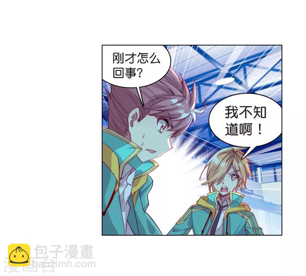 🍼斗罗大陆3龙王传说 第128话 出问题了2 第7页