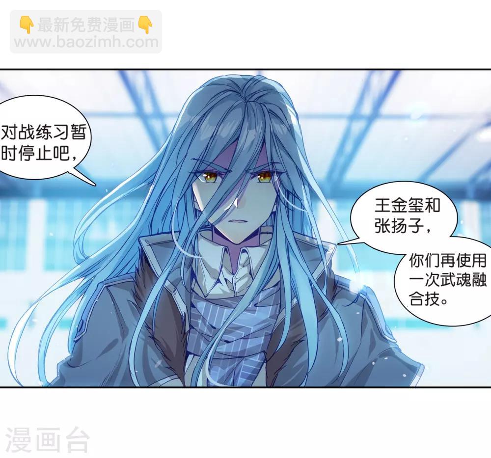 🍼斗罗大陆3龙王传说 第128话 出问题了2 第9页
