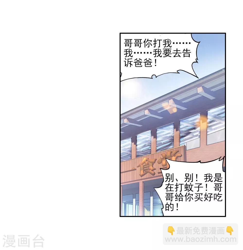🍼斗罗大陆3龙王传说 第132话 傲娇冰杖男2 第10页