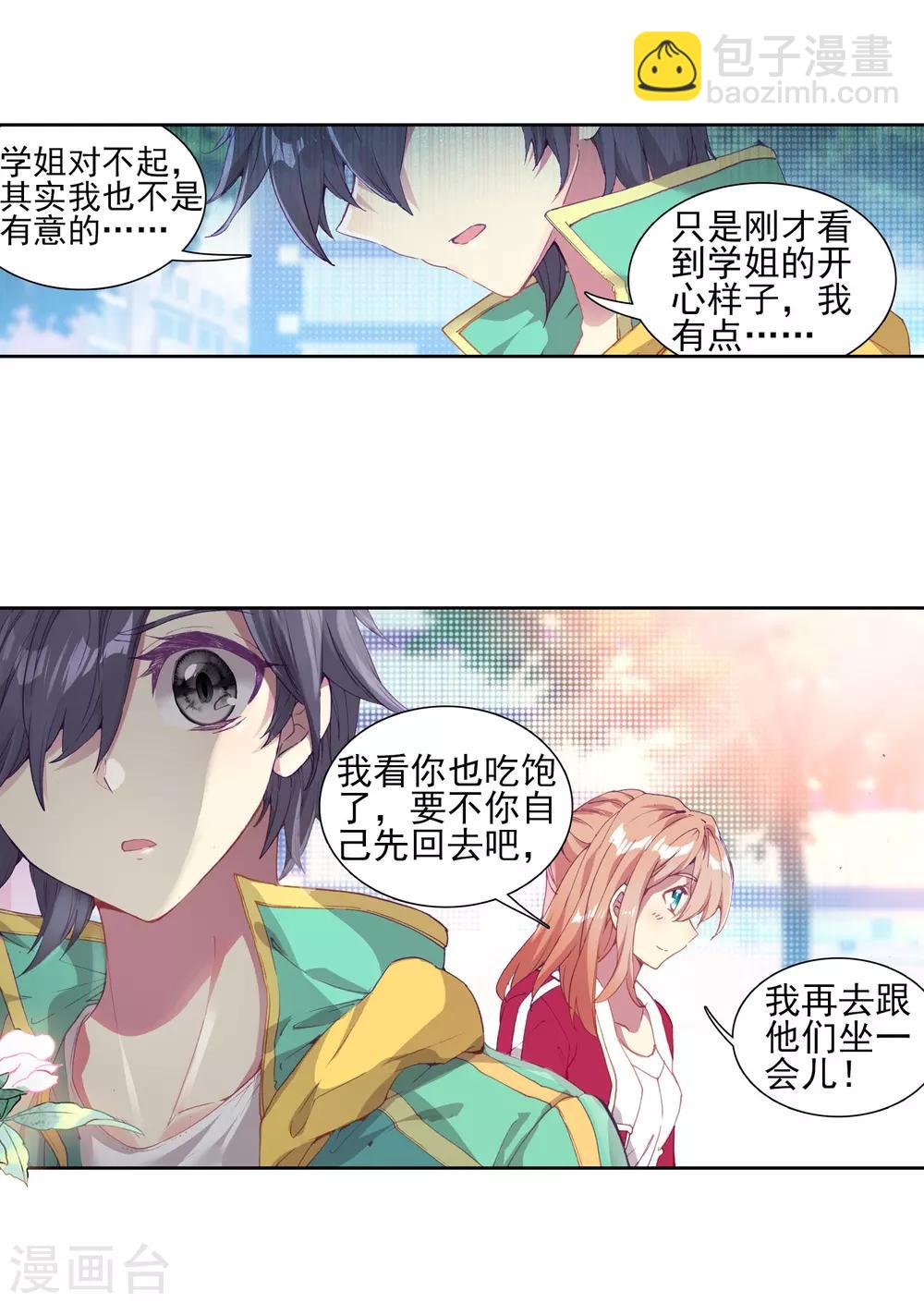 🍼斗罗大陆3龙王传说 第132话 傲娇冰杖男2 第11页