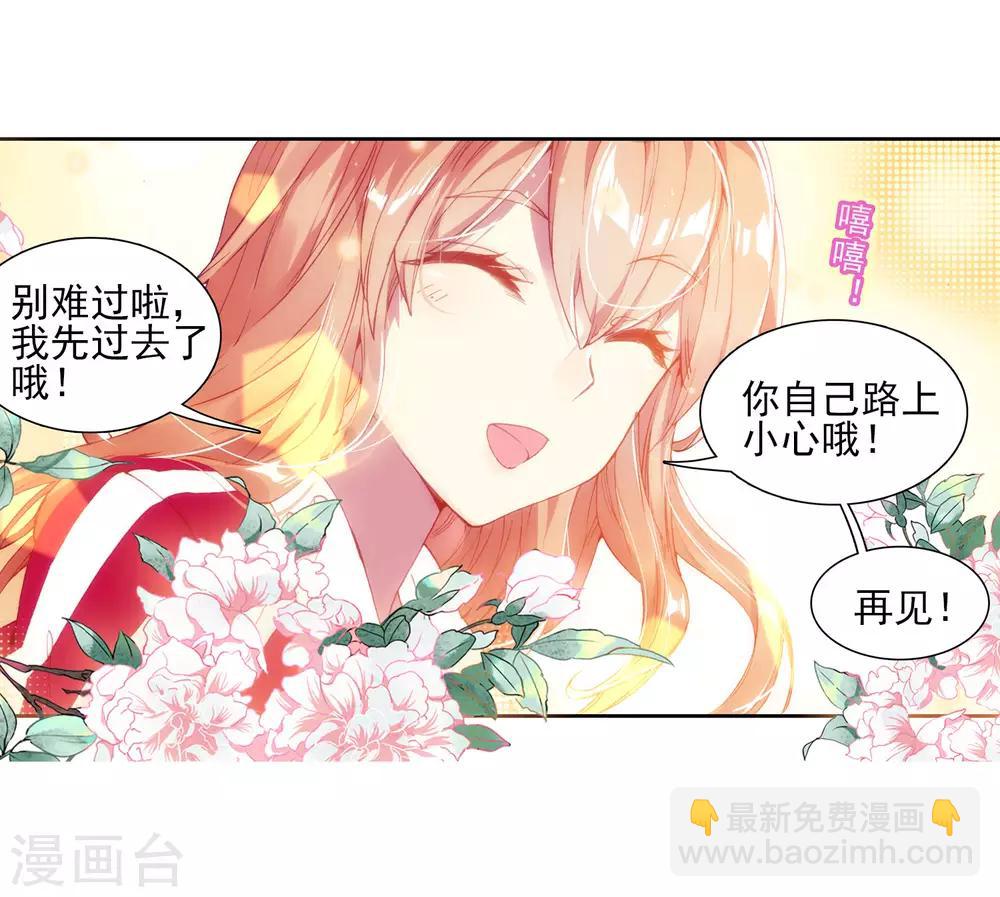 🍼斗罗大陆3龙王传说 第132话 傲娇冰杖男2 第12页