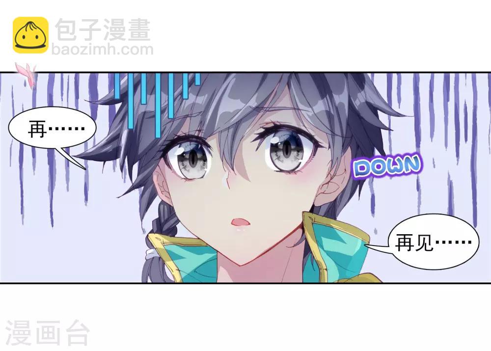 🍼斗罗大陆3龙王传说 第132话 傲娇冰杖男2 第14页