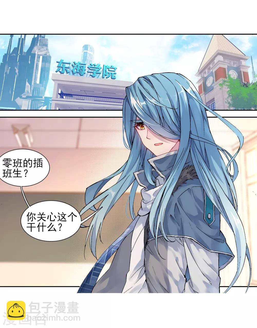 🍼斗罗大陆3龙王传说 第132话 傲娇冰杖男2 第18页