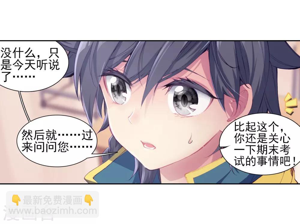 🍼斗罗大陆3龙王传说 第132话 傲娇冰杖男2 第19页