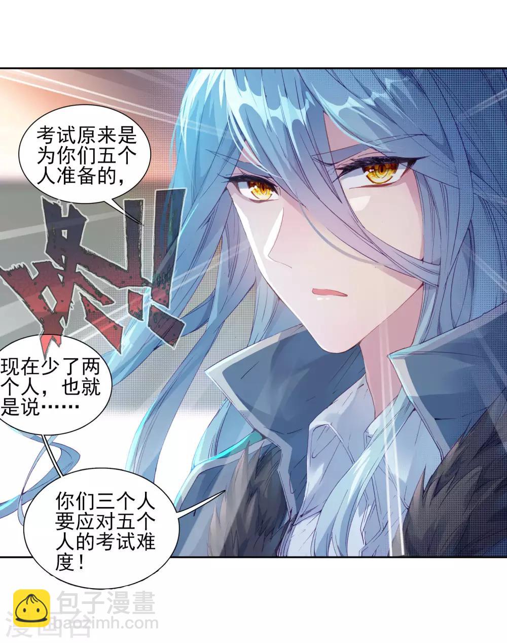 🍼斗罗大陆3龙王传说 第132话 傲娇冰杖男2 第20页