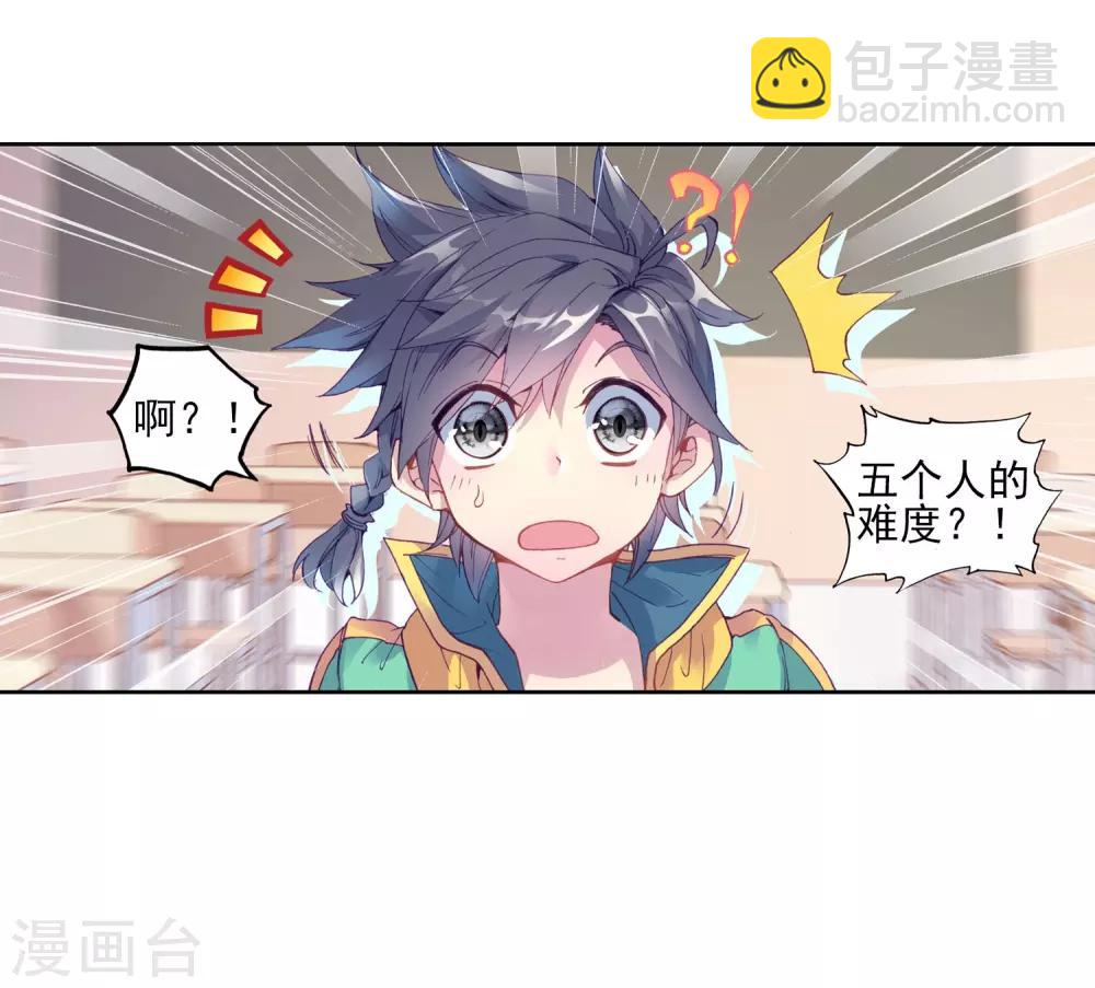 🍼斗罗大陆3龙王传说 第132话 傲娇冰杖男2 第21页