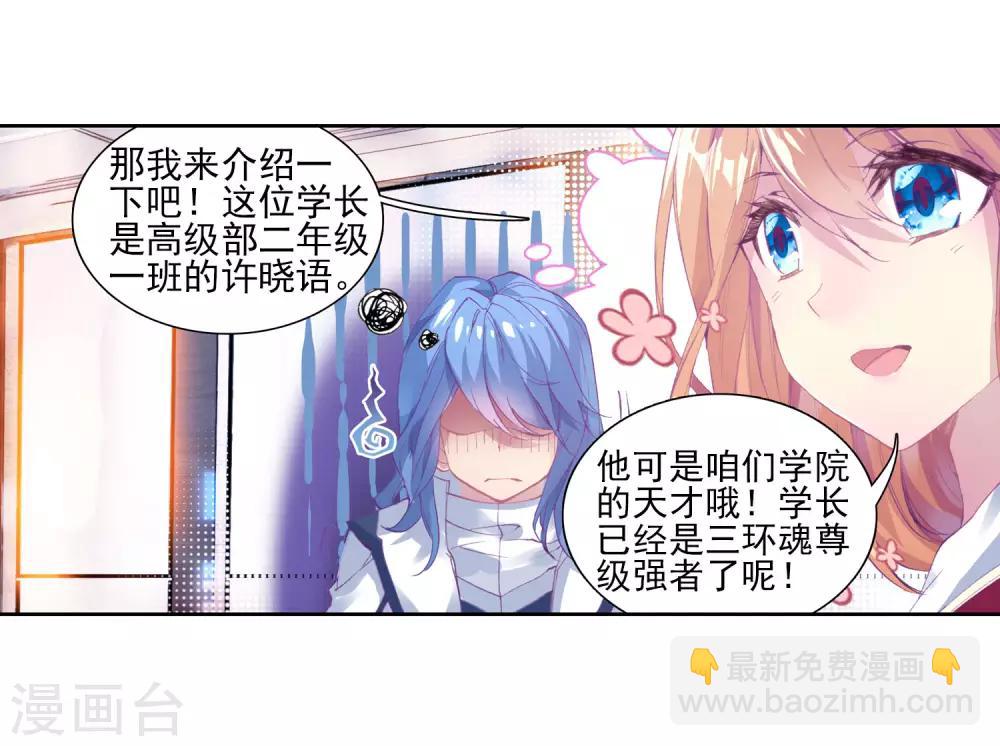 🍼斗罗大陆3龙王传说 第132话 傲娇冰杖男2 第3页