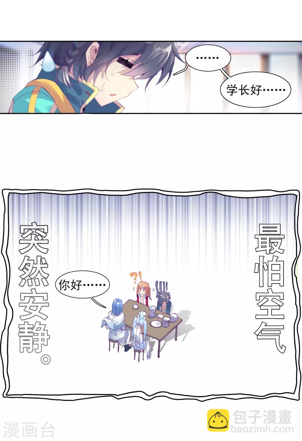 🍼斗罗大陆3龙王传说 第132话 傲娇冰杖男2 第4页