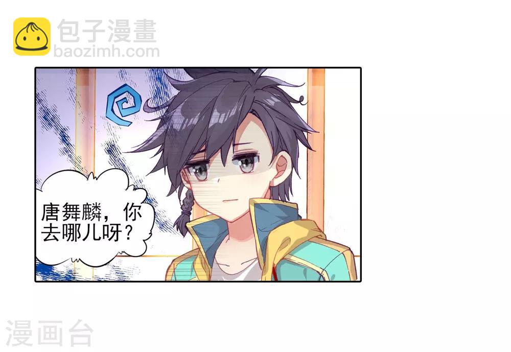 🍼斗罗大陆3龙王传说 第132话 傲娇冰杖男2 第5页