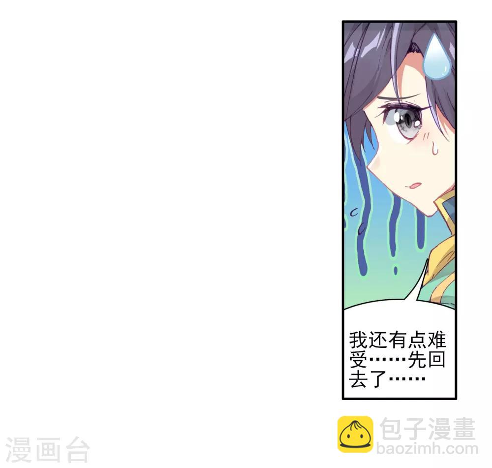🍼斗罗大陆3龙王传说 第132话 傲娇冰杖男2 第7页