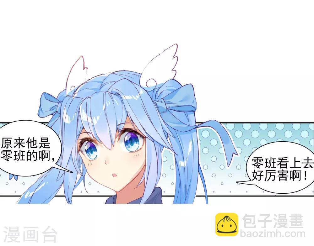🍼斗罗大陆3龙王传说 第132话 傲娇冰杖男2 第8页