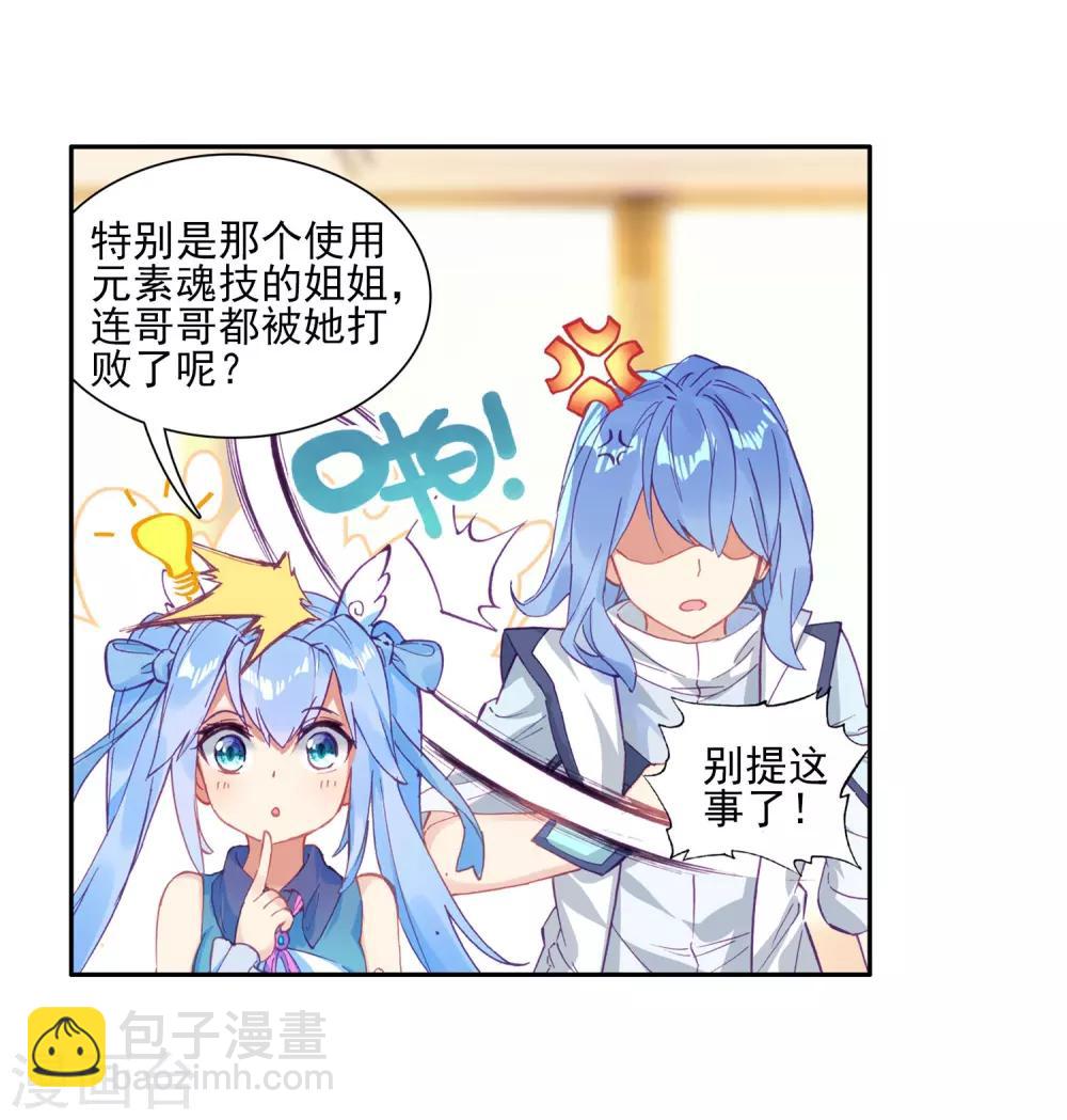 🍼斗罗大陆3龙王传说 第132话 傲娇冰杖男2 第9页