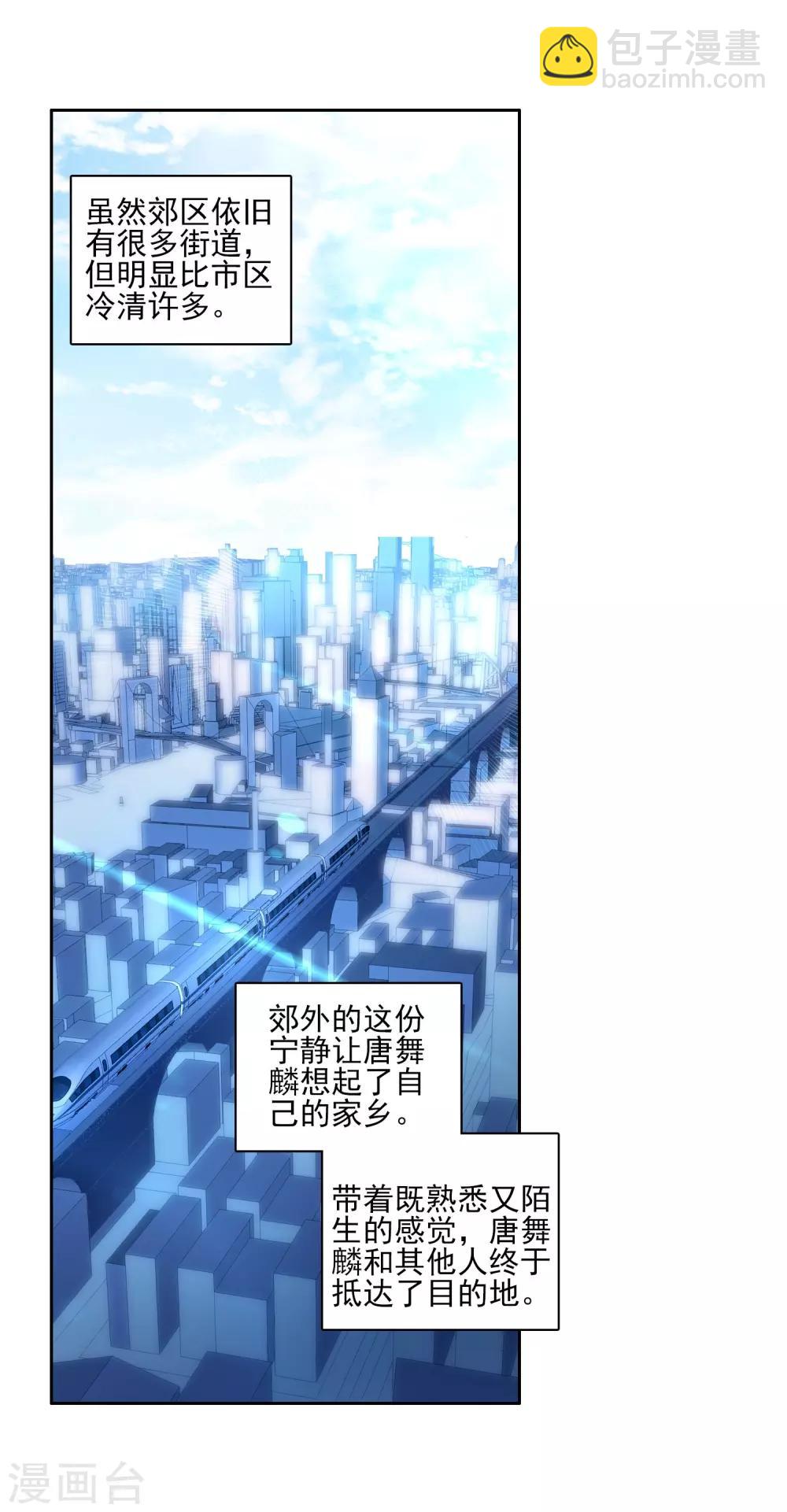 🍼斗罗大陆3龙王传说 第134话 你身上有女孩子的气味2 第12页