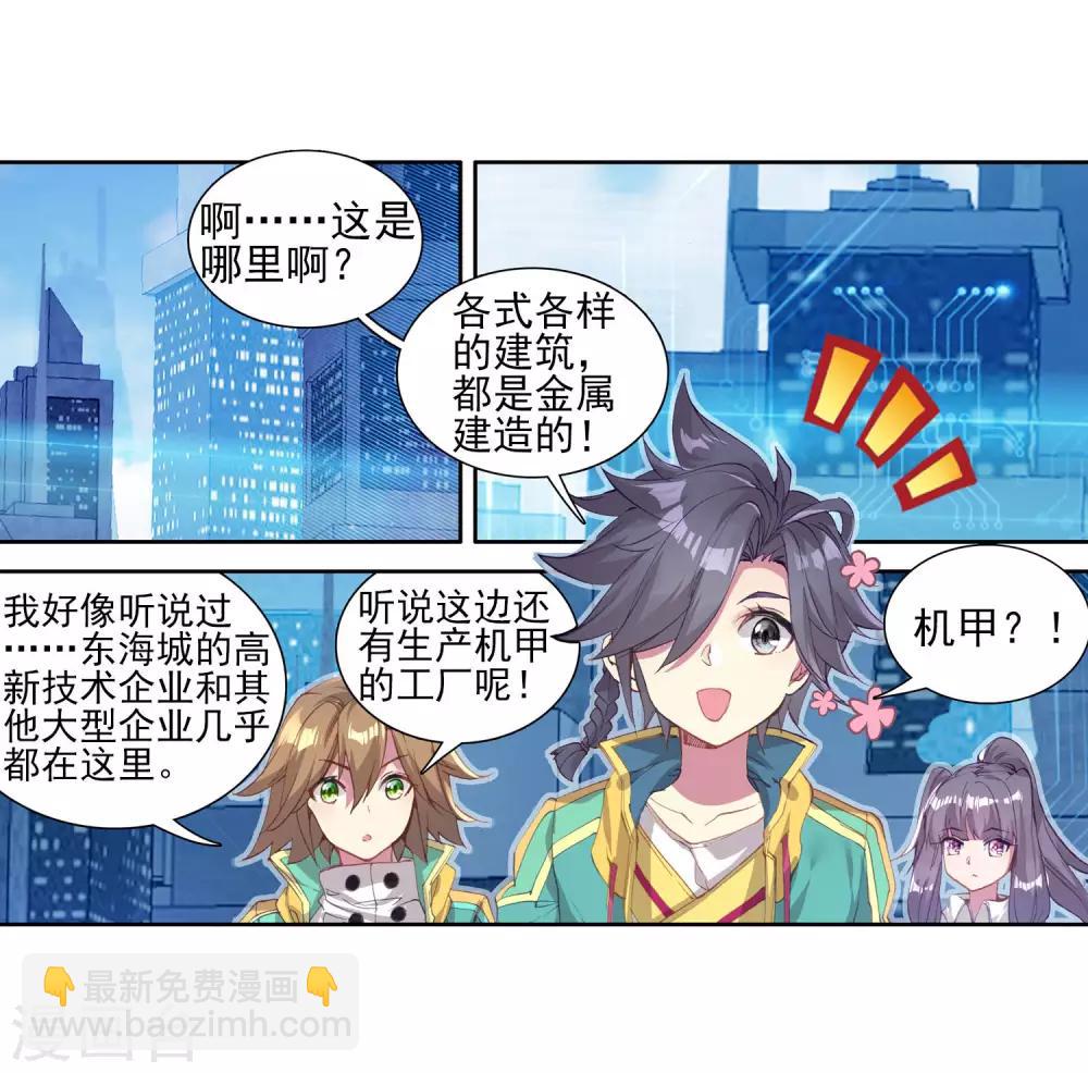 🍼斗罗大陆3龙王传说 第134话 你身上有女孩子的气味2 第15页