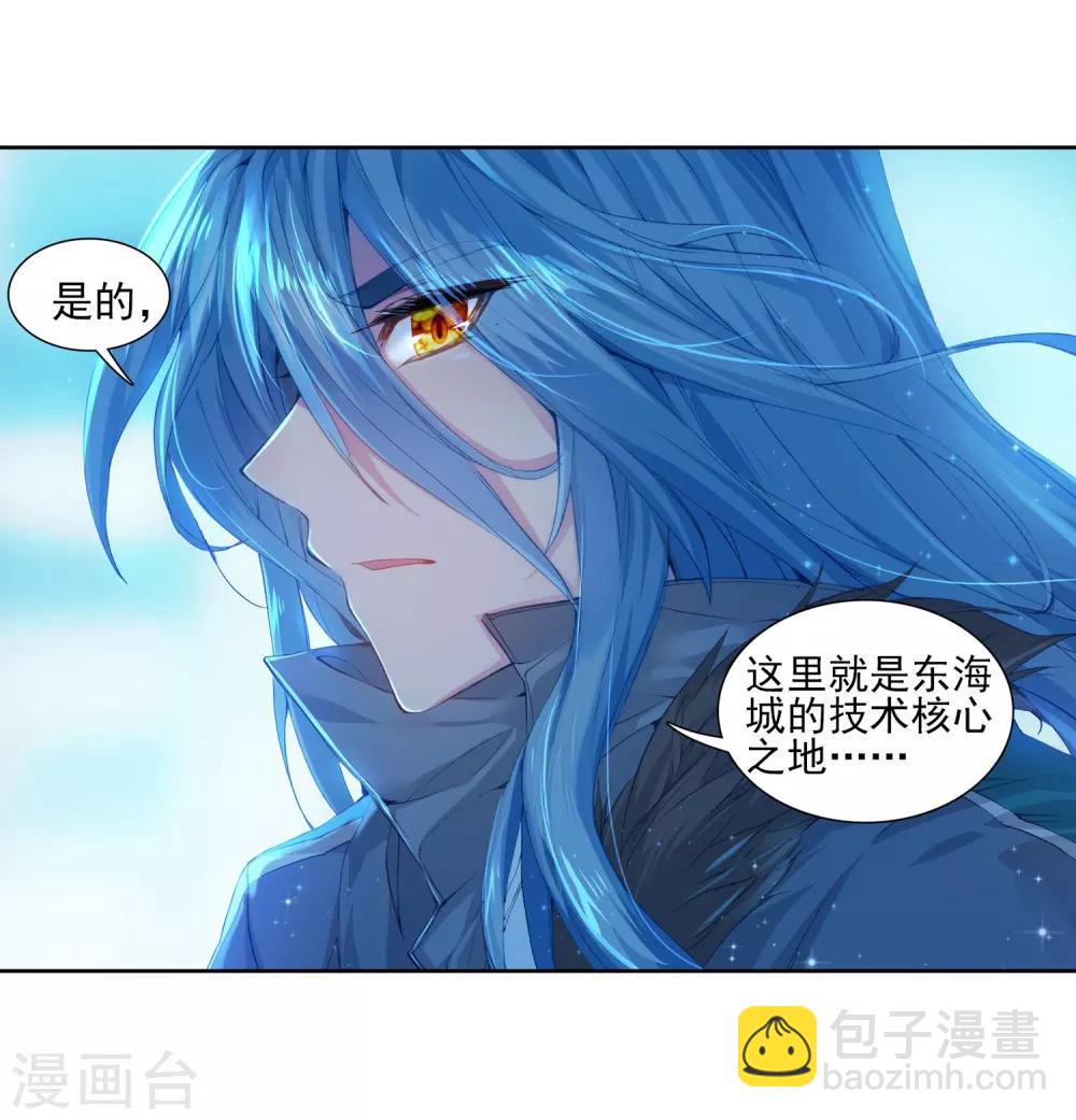 🍼斗罗大陆3龙王传说 第134话 你身上有女孩子的气味2 第16页