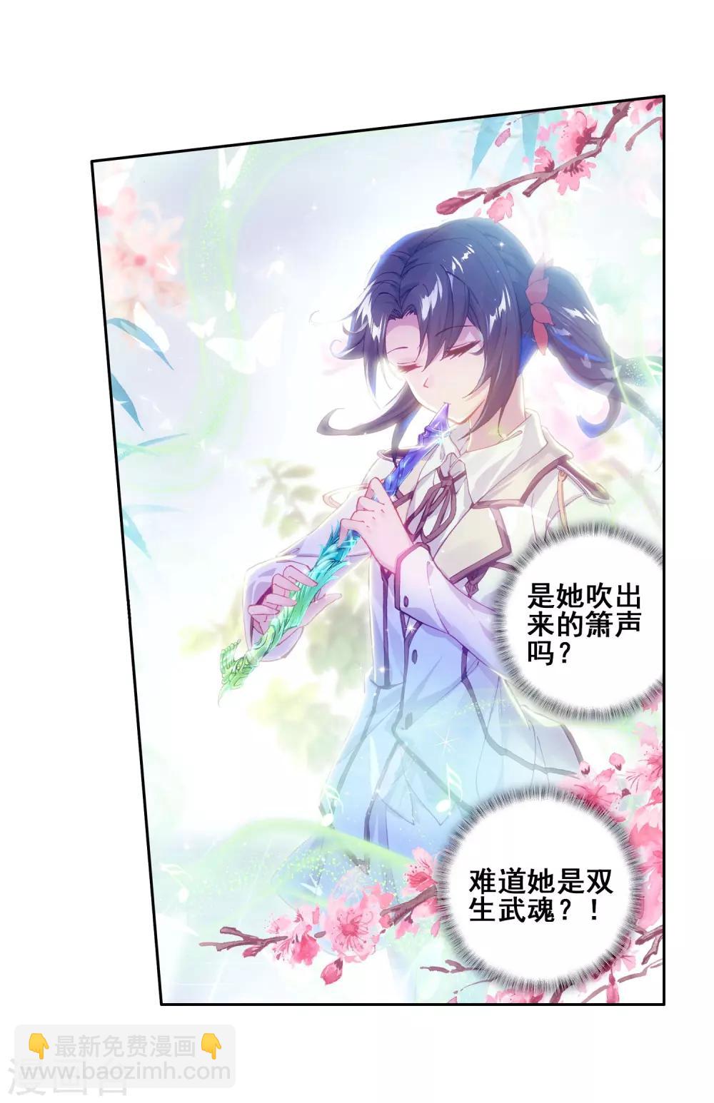 🍼斗罗大陆3龙王传说 第136话 东海小长空2 第11页